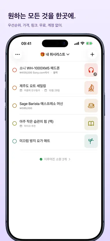 원하는 모든 것을 한곳에. 우선순위, 가격, 링크. 무료, 계정 없이.