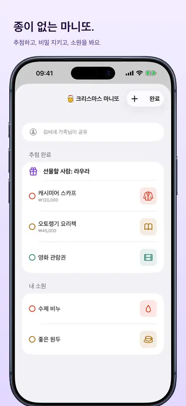 종이 없는 마니또. 추첨하고, 비밀 지키고, 소원을 봐요.