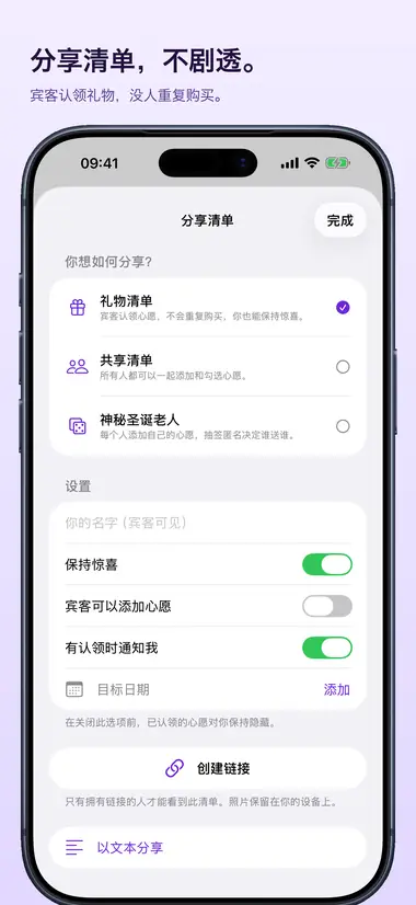 分享清单，不剧透。 宾客认领礼物，没人重复购买。