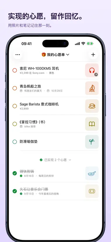 实现的心愿，留作回忆。 用照片和笔记记住那一刻。